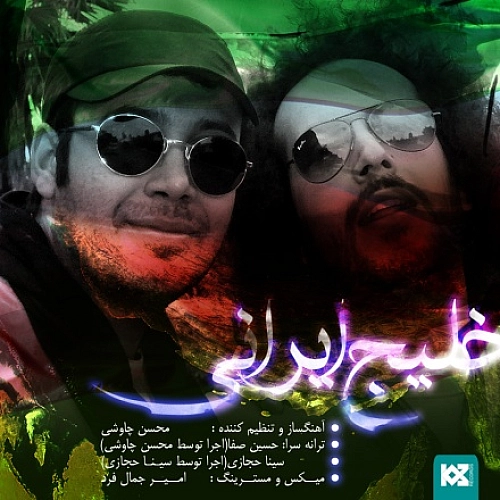 خلیج ایرانی